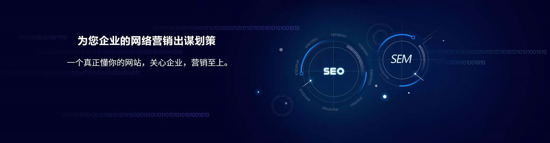 港北sem推广